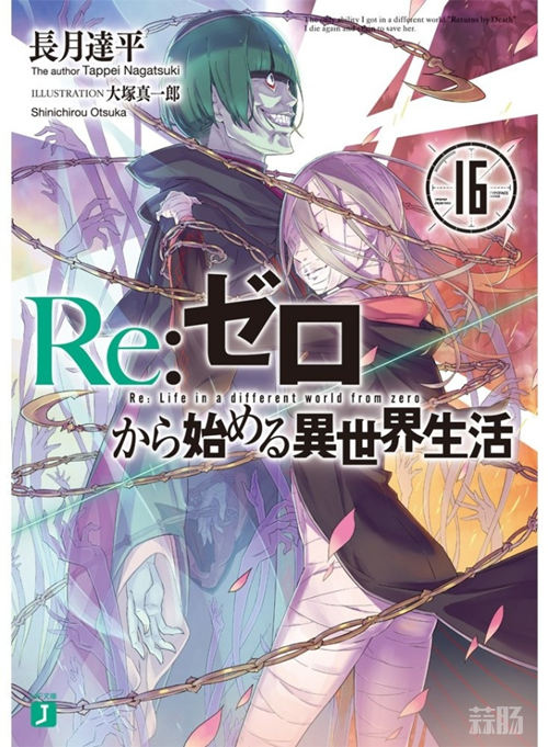 迷之女性《re:从零开始的异世界生活》漫画第16卷封面公开!