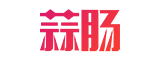 蒜肠网