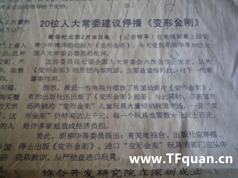 1989年《人民日报》关于“变形金刚”的5次报道1.jpg