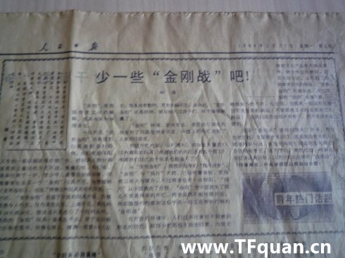 1989年《人民日报》关于“变形金刚”的5次报道2.jpg