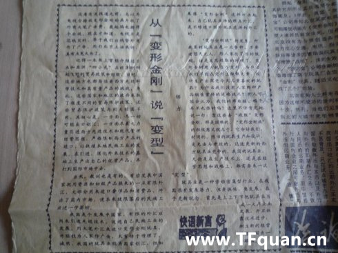 1989年《人民日报》关于“变形金刚”的5次报道5.jpg