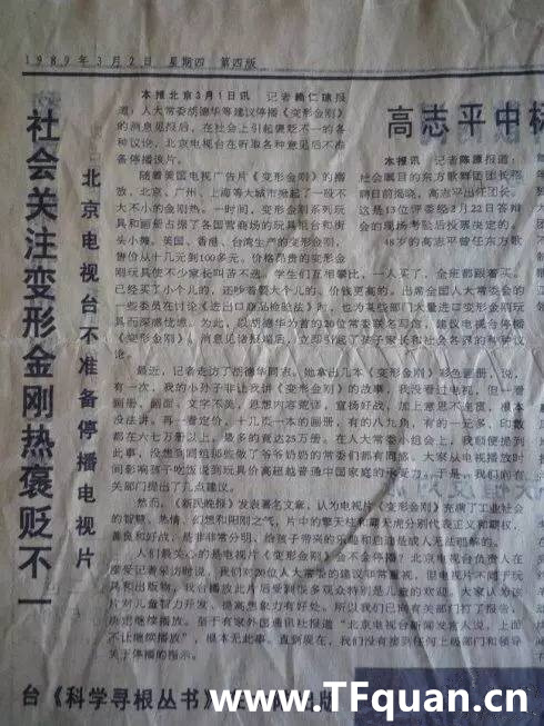 变1989年《人民日报》关于“变形金刚”的5次报道3.jpg