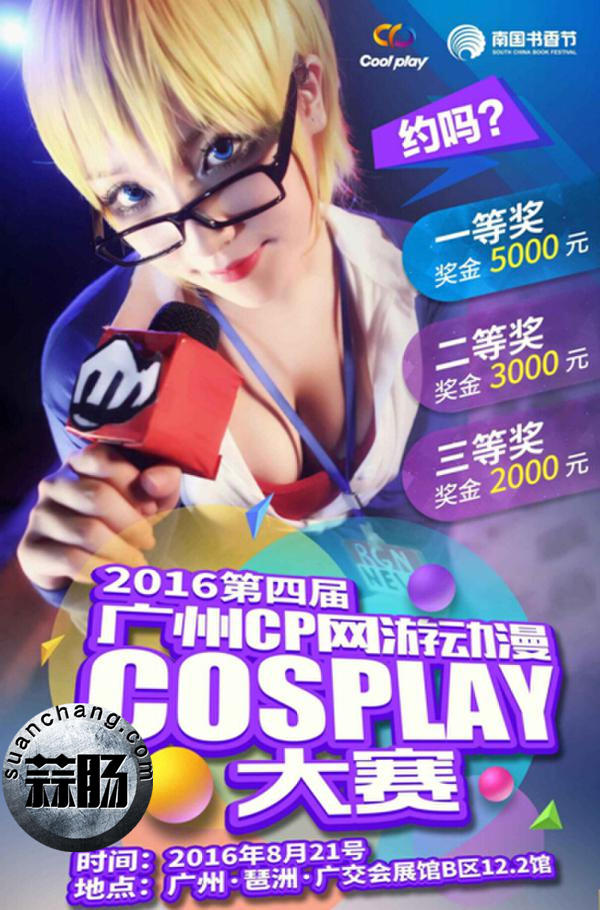 洪荒之力爆发!广州CP动漫展项目再发力 1.jpg