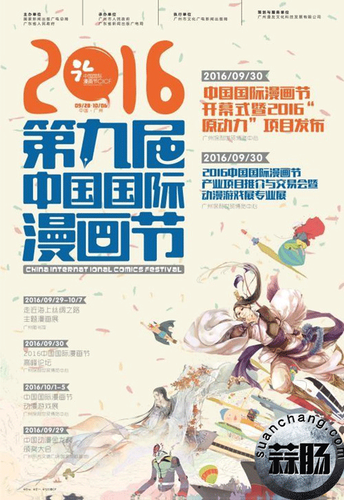 第九届中国国际漫画节国庆前夕广州开幕-1.gif
