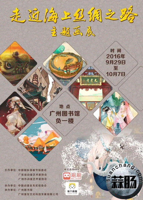 第九届中国国际漫画节国庆前夕广州开幕-2.gif