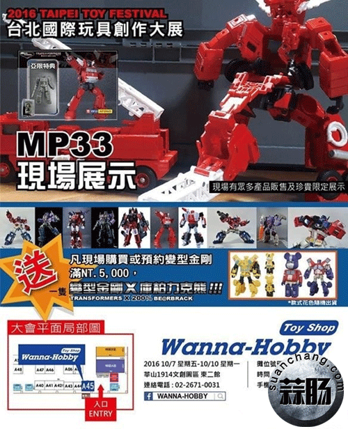 台北玩具展-众多MP系列玩具现场展出-4.gif