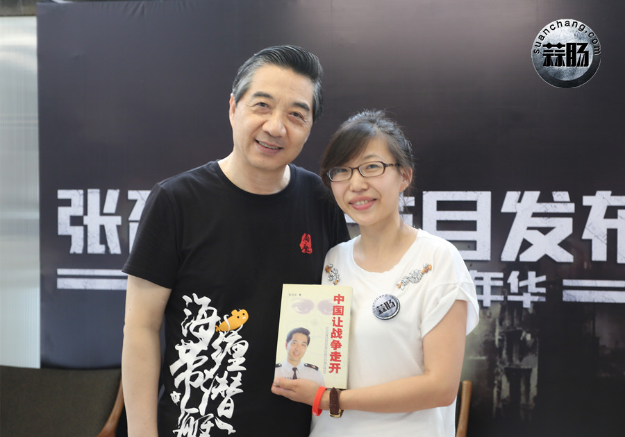 张召忠新节目发布会