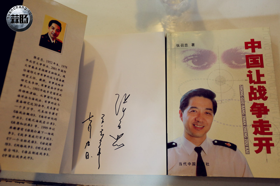 张召忠新节目发布会