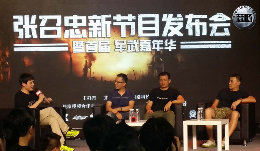 张召忠新节目发布会