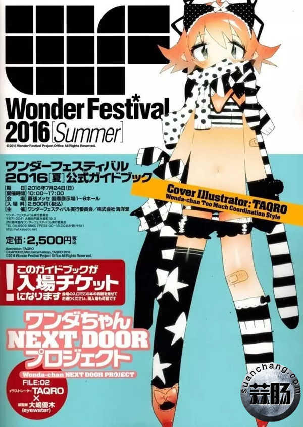 Wonder Festival今日开展 一起看看去?2.jpg