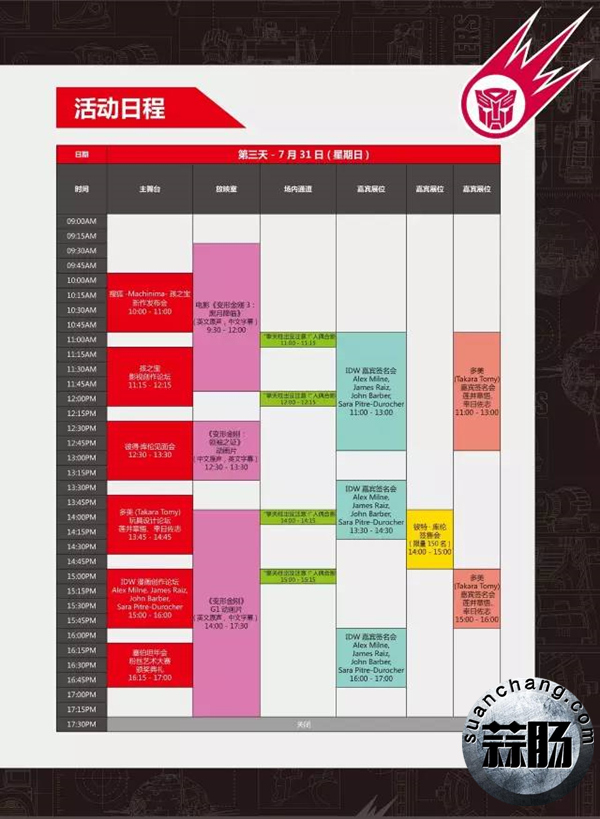 2016塞伯坦年会最新出炉攻略 15.jpg