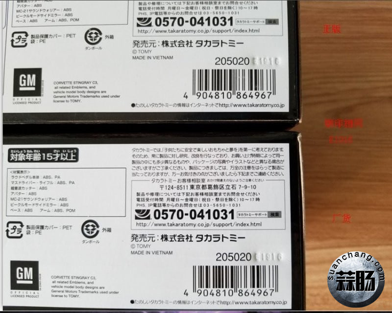 限定MP25L油门、黑色轮胎正版港版和厂货的区别 5.jpg