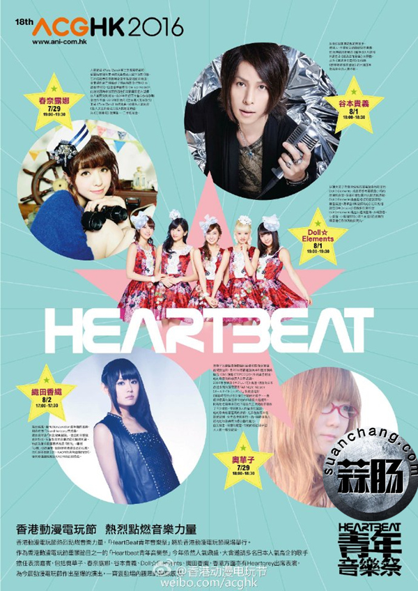 2016香港动漫电玩节——Cosplay嘉年华表演嘉宾 1.jpg