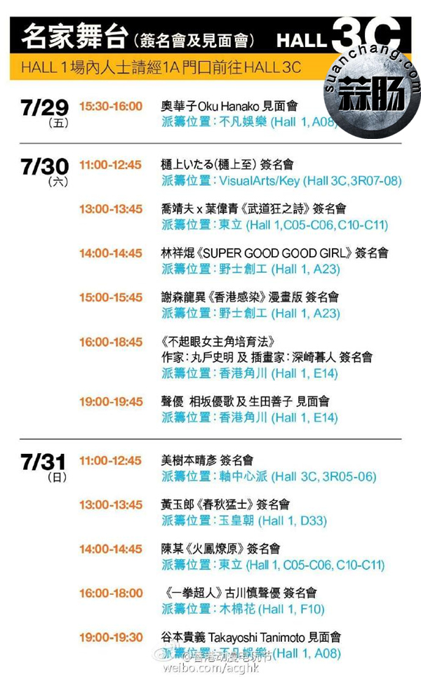 2016香港动漫电玩节——Cosplay嘉年华表演嘉宾 3.jpg