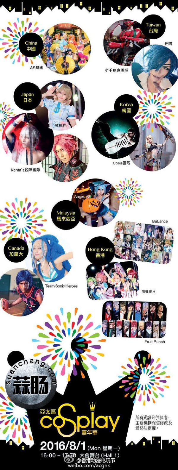 2016香港动漫电玩节——Cosplay嘉年华表演嘉宾 9.jpg
