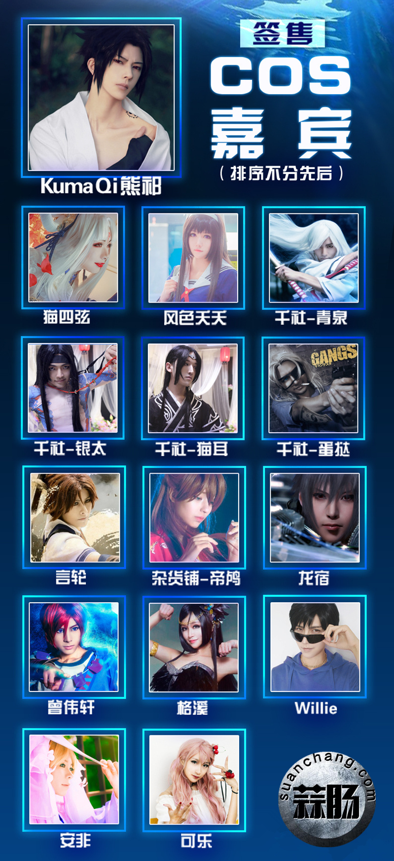 第18届囧囧有神动漫盛典即将来袭 8.jpg