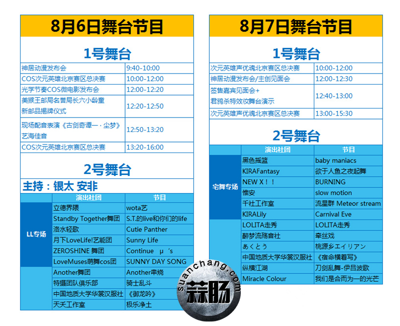 第18届囧囧有神动漫盛典即将来袭 12.jpg