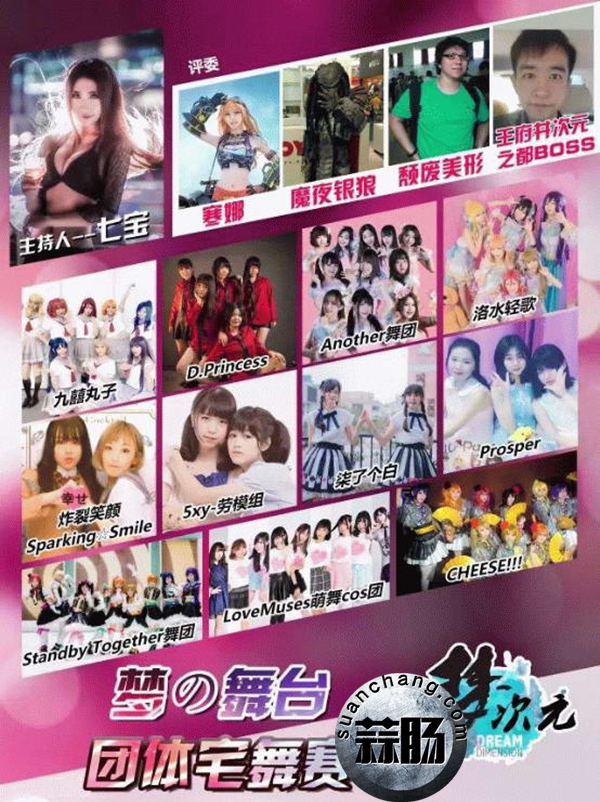 2016年梦次元动漫展即将来袭 2.jpg