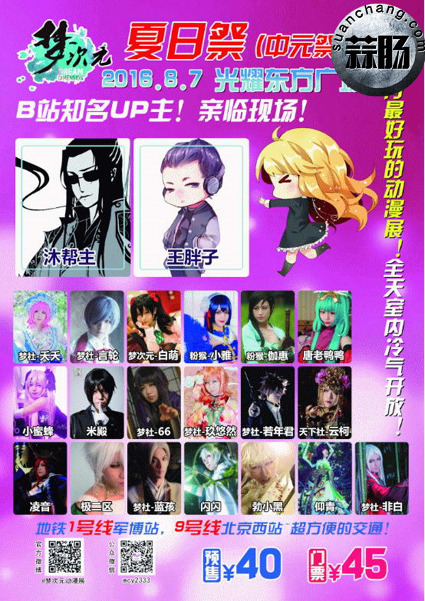 2016年梦次元动漫展即将来袭 3.jpg