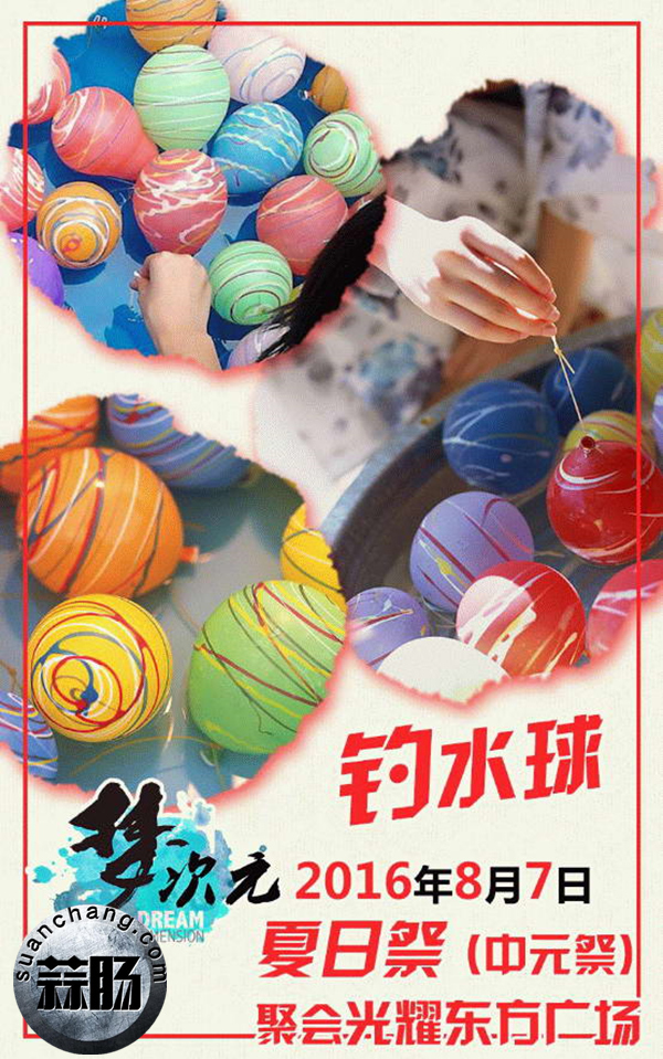 2016年梦次元动漫展即将来袭 6.jpg