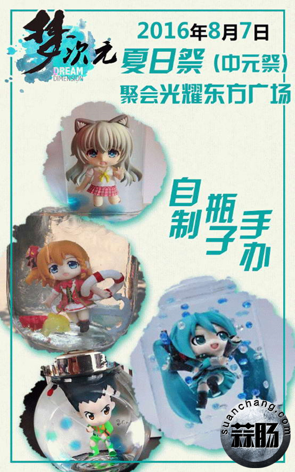 2016年梦次元动漫展即将来袭 7.jpg