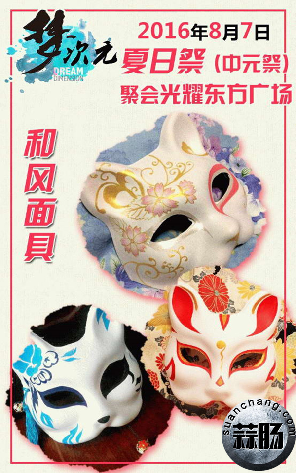 2016年梦次元动漫展即将来袭 8.jpg