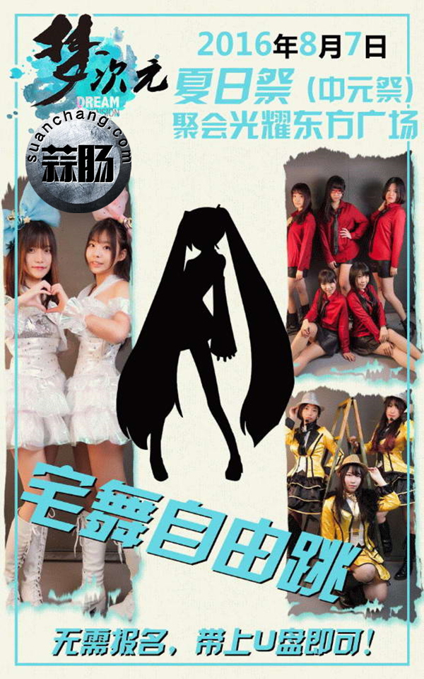 2016年梦次元动漫展即将来袭 9.jpg