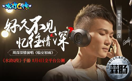 奥飞游戏泛娱乐计划首发《水浒Q传》手游涉足二次元 2.jpg