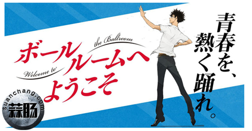 7月新番《舞动青春》PV第二弹公布 1.jpg