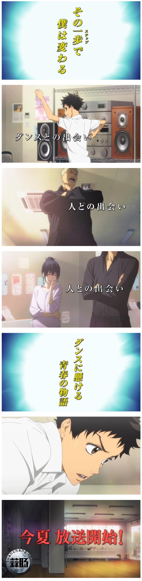 7月新番《舞动青春》PV第二弹公布 2.jpg