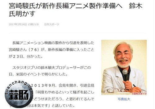 76岁宫崎骏重出江湖 正式回归长篇动画制作 3.jpg