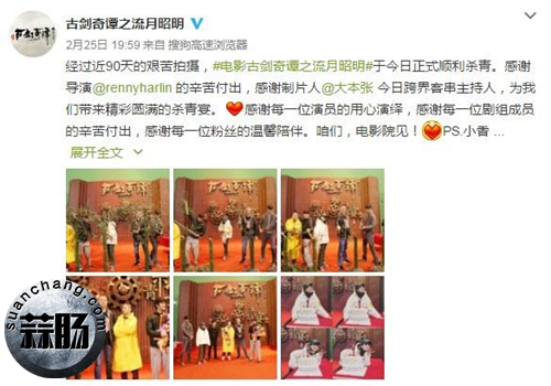 201702261488102153137916.jpg 国产奇幻机甲片?由王力宏、宋茜等出演的《古剑奇谭》大电影宣布杀青 2.jpg