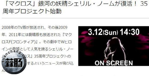 《超时空要塞》公开35周年企划预告 3.jpg