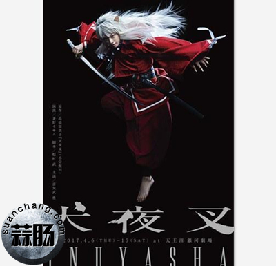 《犬夜叉》舞台剧公开部分角色定妆照 看看都有谁 3.jpg