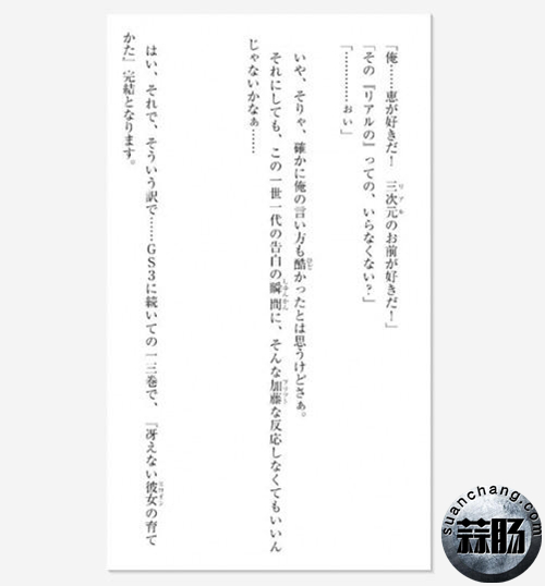 《路人女主》原作即将完结 2.jpg