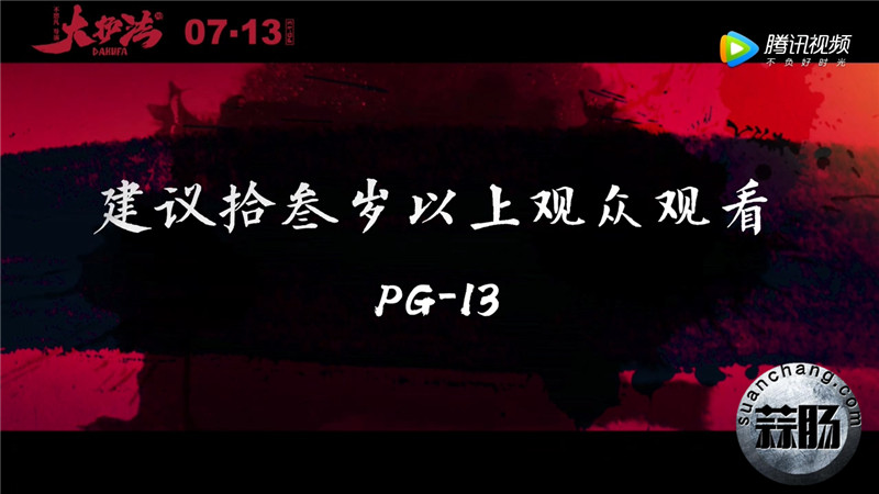 《大护法》暴力与美预告 国内首部R级动画定档7月13日_大护法_电影_高清1080P在线观看_腾讯视频_1.mp4_20170412_141629.990.jpg 《大护法》暴力与美预告 国内首部R级动画定档7月13日_大护法_电影_高清1080P在线观看_腾讯视频_1.mp4_20170412_141629.990.jpg
