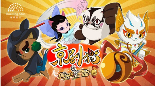 《京剧猫》第二季发布会在杭州启动大电影同步预告 1.jpg 《京剧猫》第二季发布会在杭州启动大电影同步预告 1.jpg