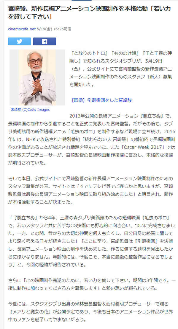 这次真的是最后一次了 宫崎骏新作正在招募工作人员 1.jpg