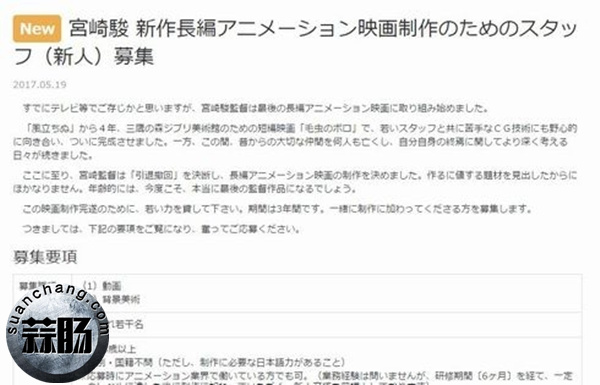 这次真的是最后一次了 宫崎骏新作正在招募工作人员 2.jpg