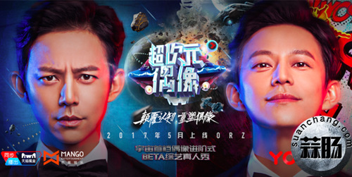 何炅加盟《超次元偶像》 是要公开PK陈赫与王思聪吗? 1.jpg 何炅加盟《超次元偶像》 是要公开PK陈赫与王思聪吗? 1.jpg