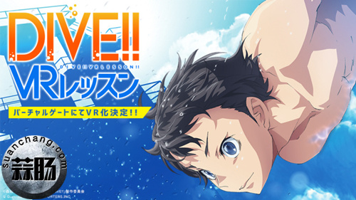 动画也要VR化？森绘都小说改编动画《DIVE!!》炫酷来袭 1.jpg