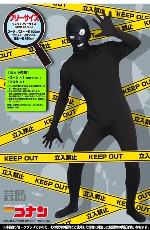 衣服原来还可以这么奇葩《名侦探柯南》犯人"小黑"变身服下月发售!