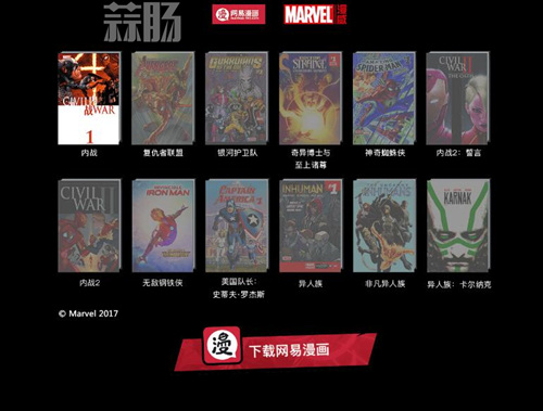 厉害了网易 国内首家漫威正版漫画刊载平台 1.jpg 厉害了网易 国内首家漫威正版漫画刊载平台 1.jpg