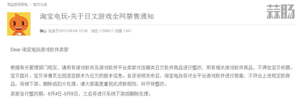 淘宝全网禁售日文游戏 要求卖家全面整改 1.jpg 淘宝全网禁售日文游戏 要求卖家全面整改 1.jpg