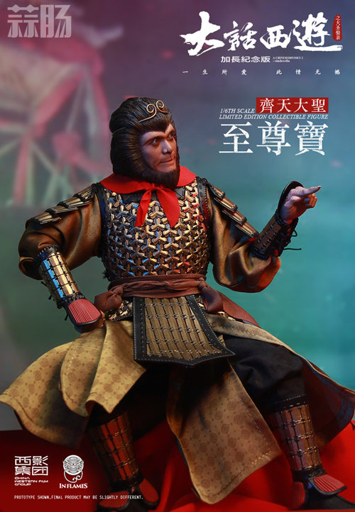 果然是猴厂 in flames《大话西游之大圣娶亲》至尊宝官图公开-模型