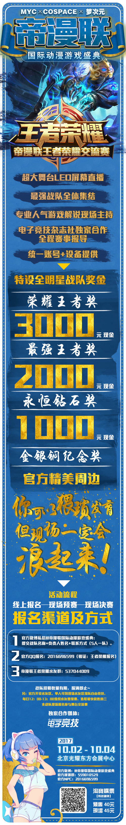 帝漫联王者荣耀交流赛.jpg