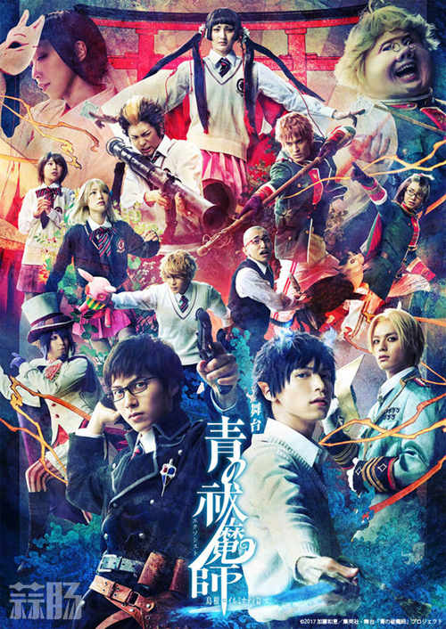 舞台剧《青之驱魔师 島根イルミナティ篇》新视觉图公开 1.jpg 舞台剧《青之驱魔师 島根イルミナティ篇》新视觉图公开 1.jpg