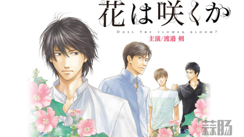 又一漫画决定真人化 《不知花开否》真人电影化决定 1.jpg 又一漫画决定真人化 《不知花开否》真人电影化决定 1.jpg