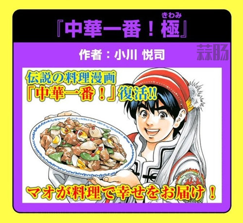 《中华小当家》漫画新连载决定 1.jpg