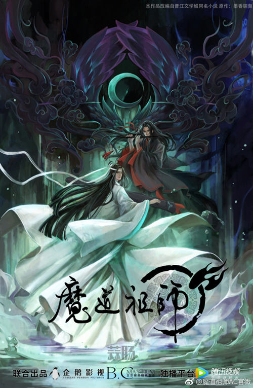 国产动漫魔道祖师pv第二弹公开主角配音边江阿杰